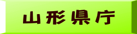 山寺観光協会 